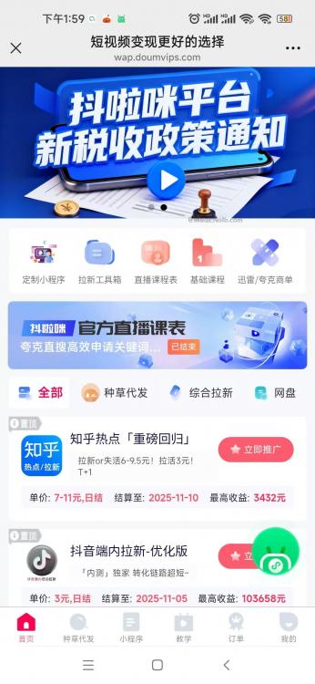 平凉抖啦咪是什么平台-一个专注短视频流量变现的平台! 第4张 平凉抖啦咪是什么平台-一个专注短视频流量变现的平台! 第4张